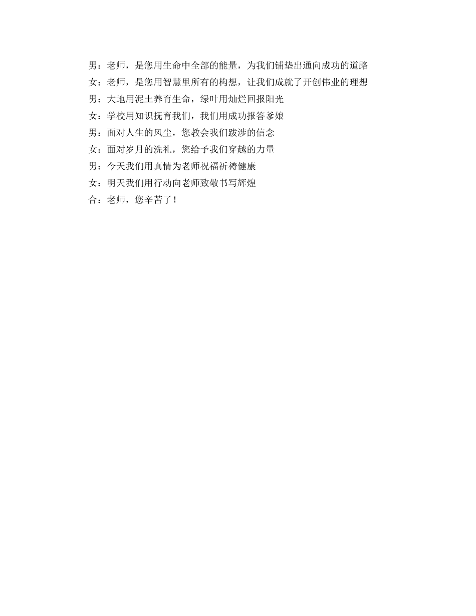 教师节红领巾广播站广播稿范文 _第3页