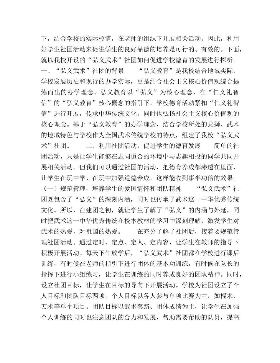 学生社团活动促进德育发展的探析 _第2页