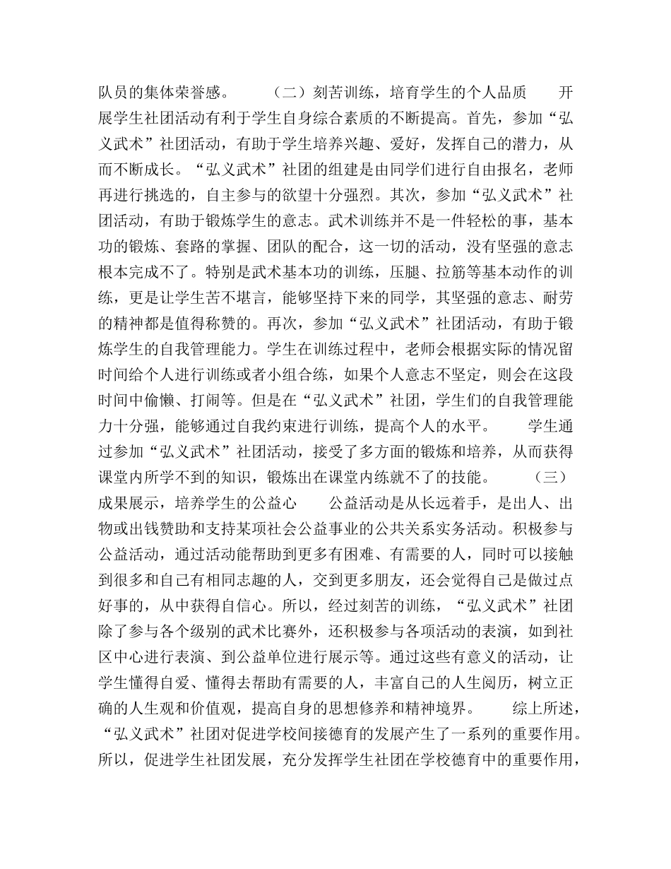 学生社团活动促进德育发展的探析 _第3页