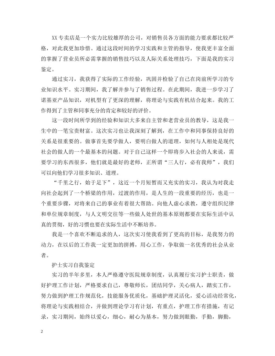 实习鉴定表自我鉴定五篇 _第2页