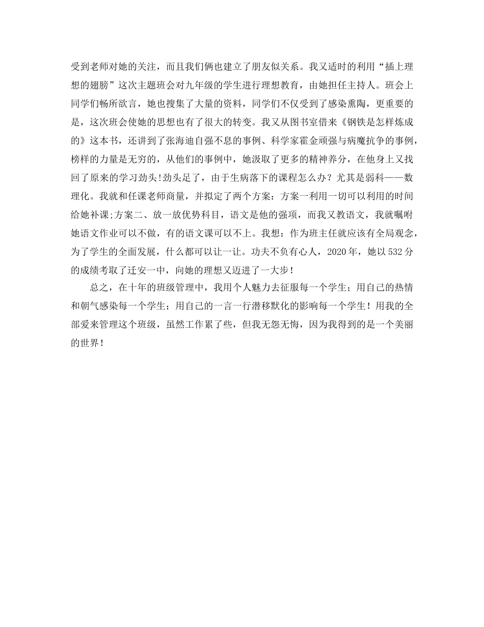 新版班主任素质大赛的演讲稿范文 _第2页