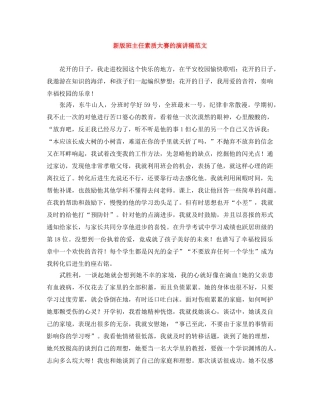 新版班主任素质大赛的演讲稿范文 