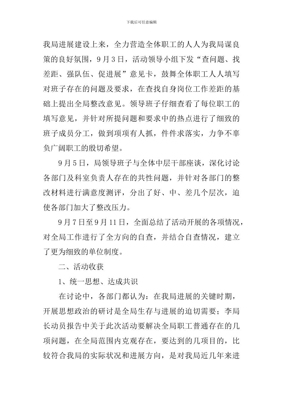 精选大讨论活动总结十篇_第2页