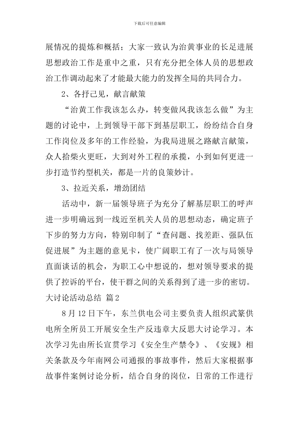 精选大讨论活动总结十篇_第3页