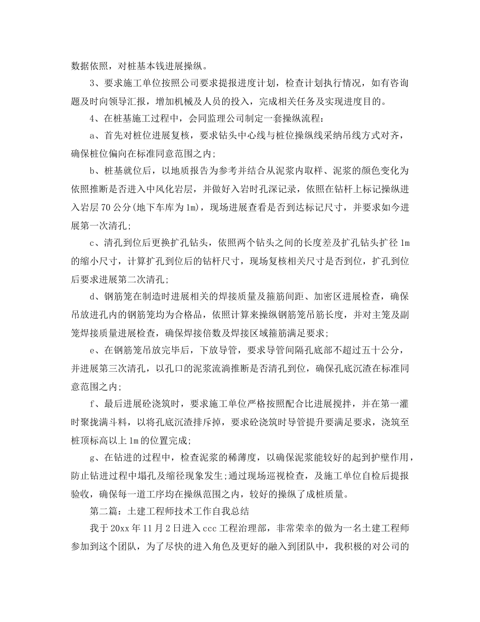 土建工程师技术工作参考总结（通用） _第2页