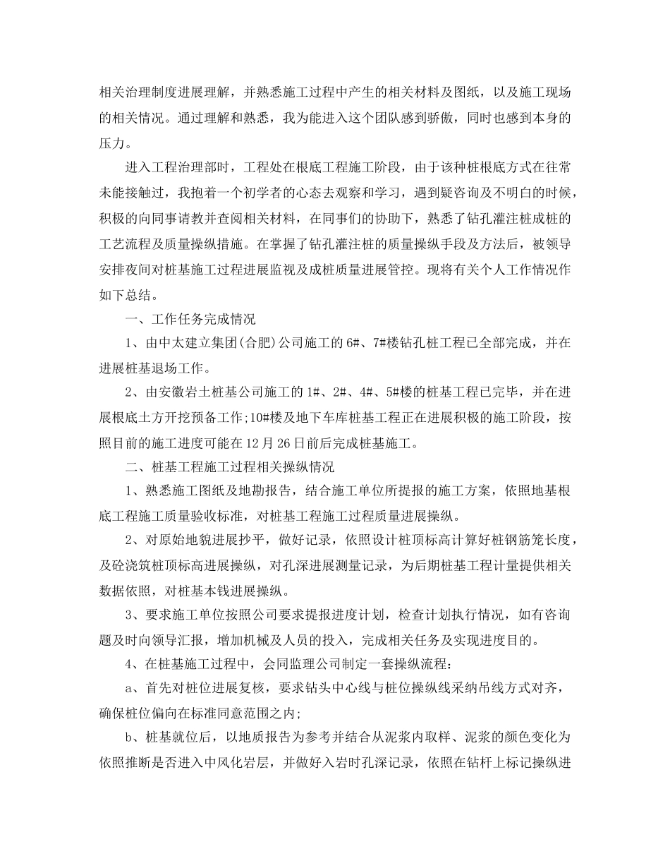 土建工程师技术工作参考总结（通用） _第3页