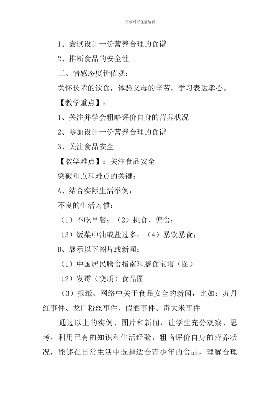 《膳食指南与食品安全》说课稿_第2页