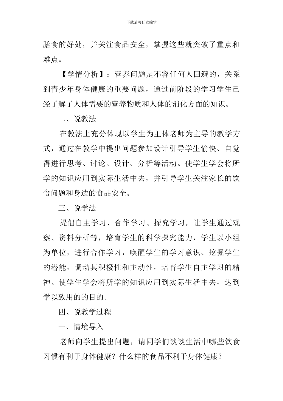 《膳食指南与食品安全》说课稿_第3页