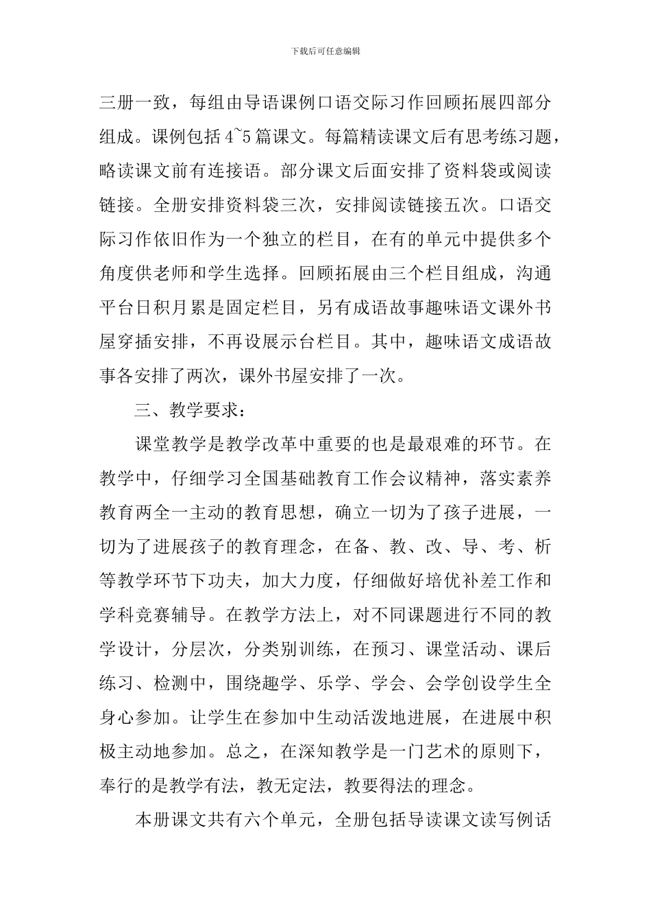 小学六年级语文教学工作计划_第2页