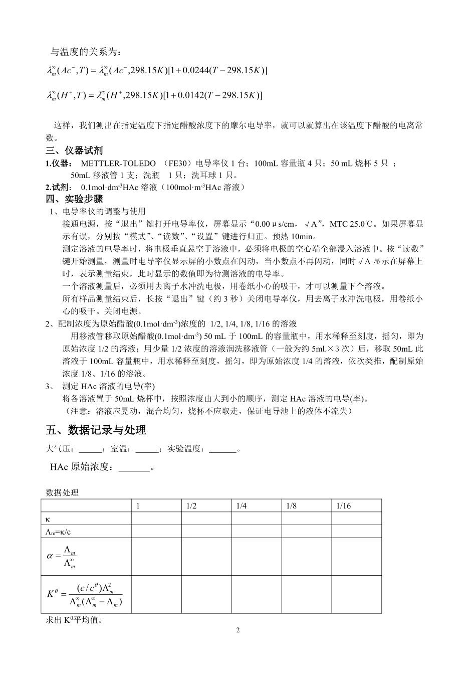 醋酸电离常数测定讲义_第2页