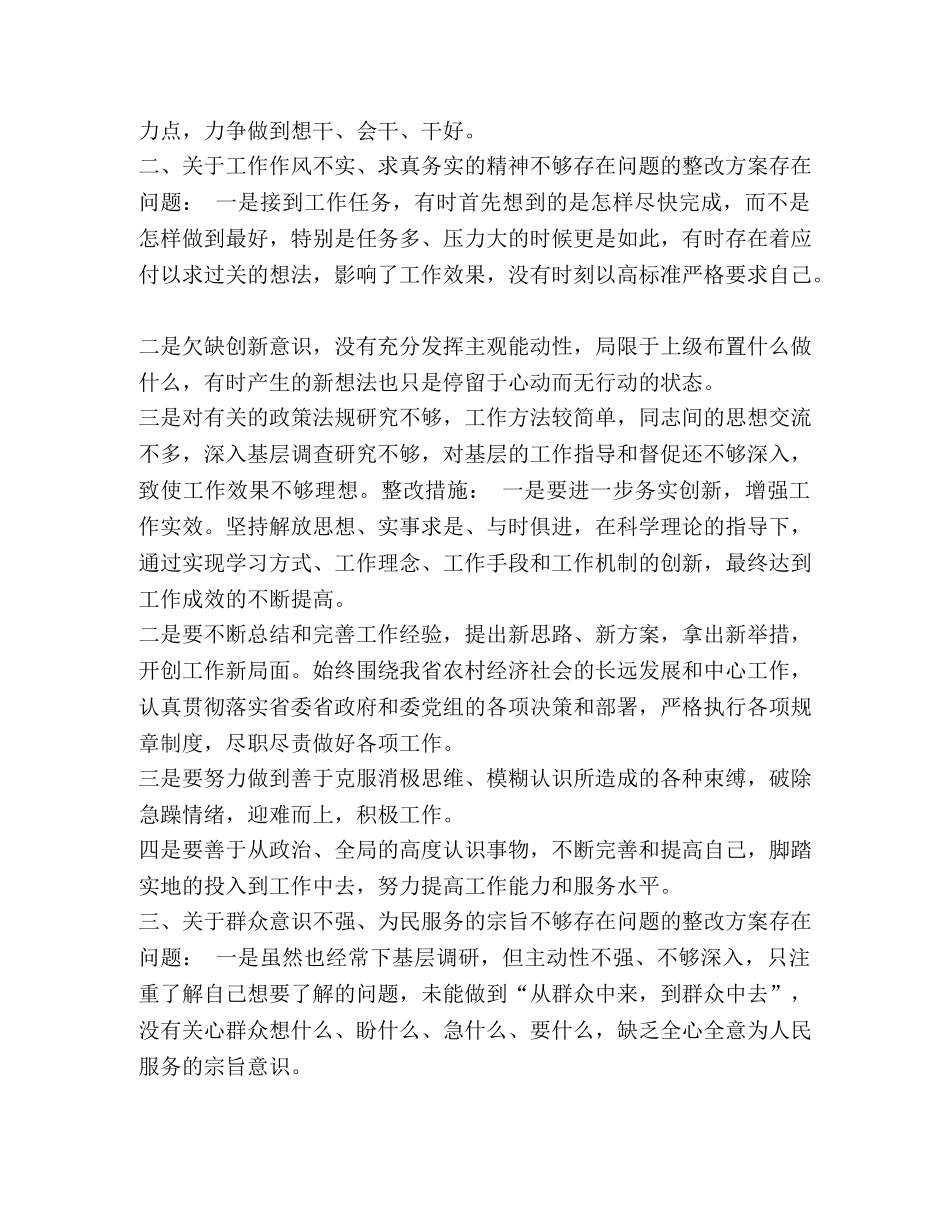 整改措施【深入基层不够整改措施与深入基层少整改措施汇编】 _第2页