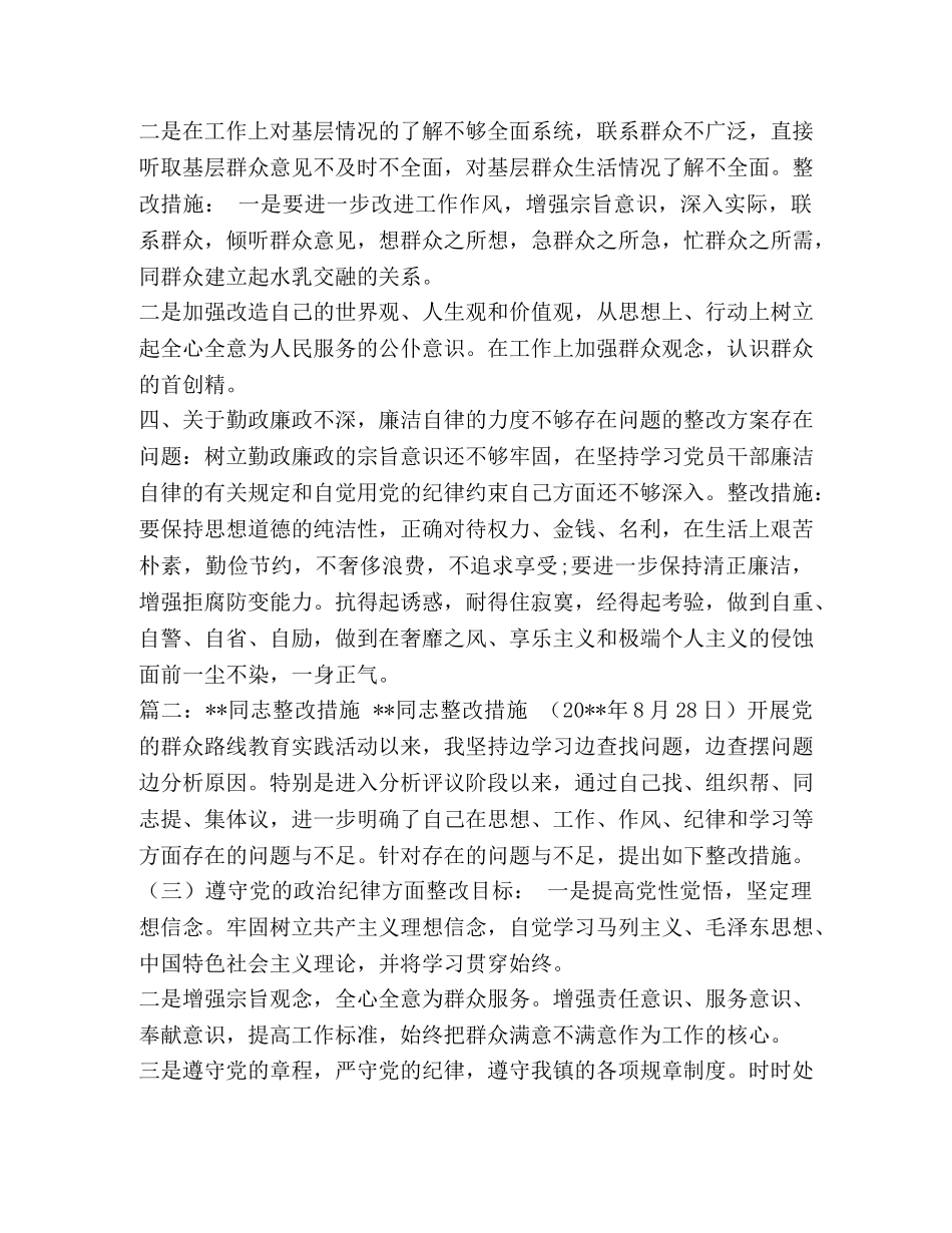 整改措施【深入基层不够整改措施与深入基层少整改措施汇编】 _第3页