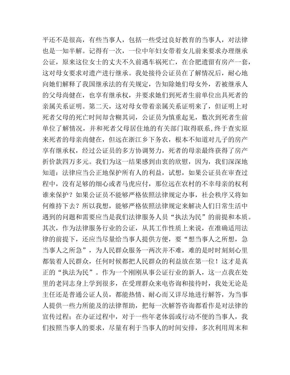 公证员法治理念教育演讲稿 _第2页
