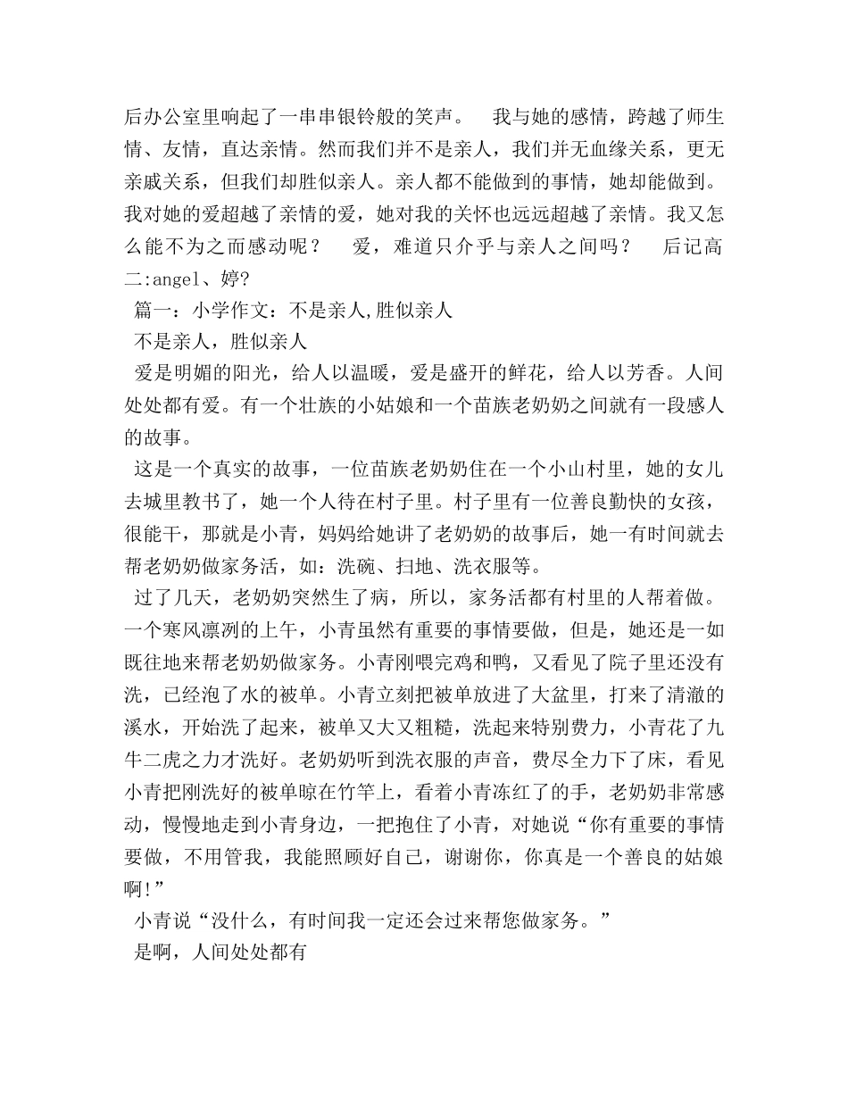 胜似亲人作文 _第2页