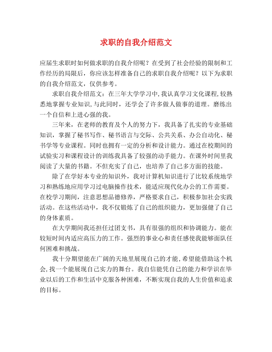 求职的自我介绍范文 _第1页