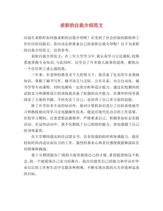 求职的自我介绍范文 