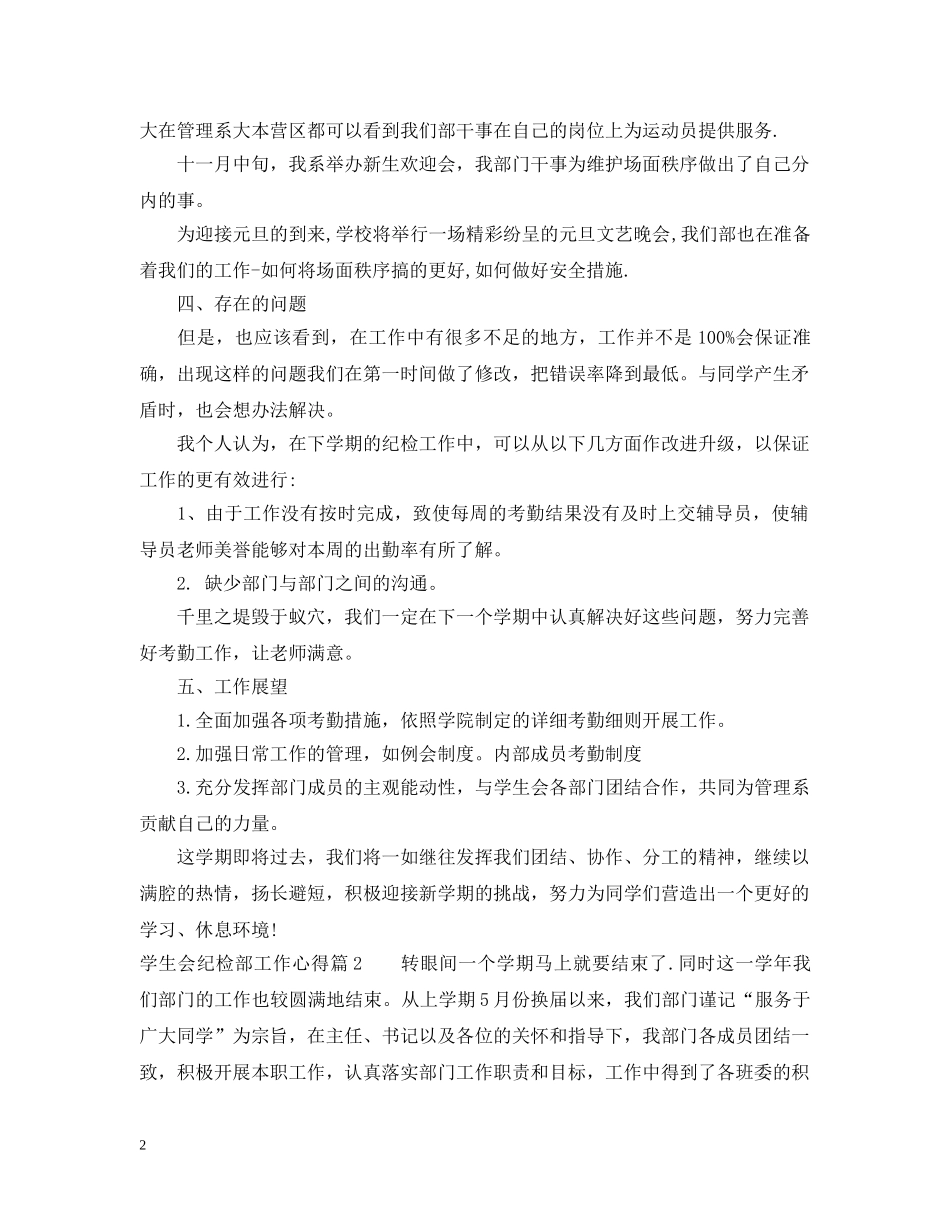学生会纪检部工作心得范文 _第2页