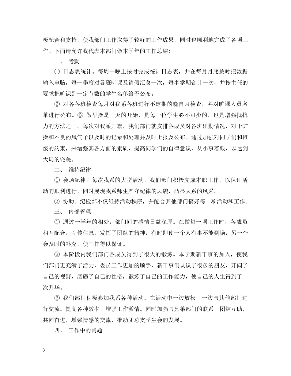 学生会纪检部工作心得范文 _第3页