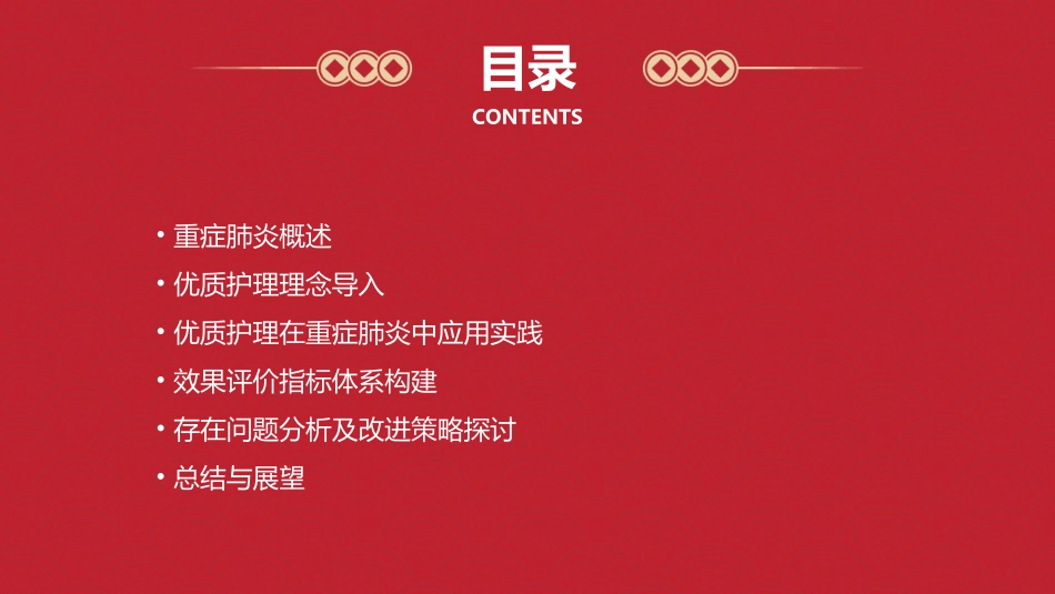 优质护理在重症肺炎患者中的实践与评价_第2页