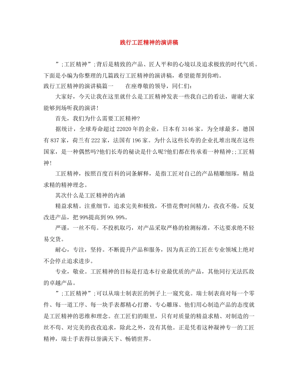 践行工匠精神的演讲稿 _第1页