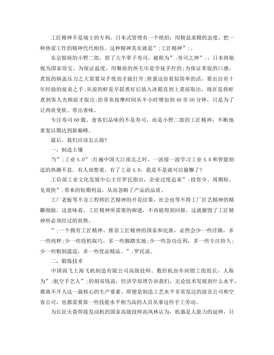 践行工匠精神的演讲稿 _第2页