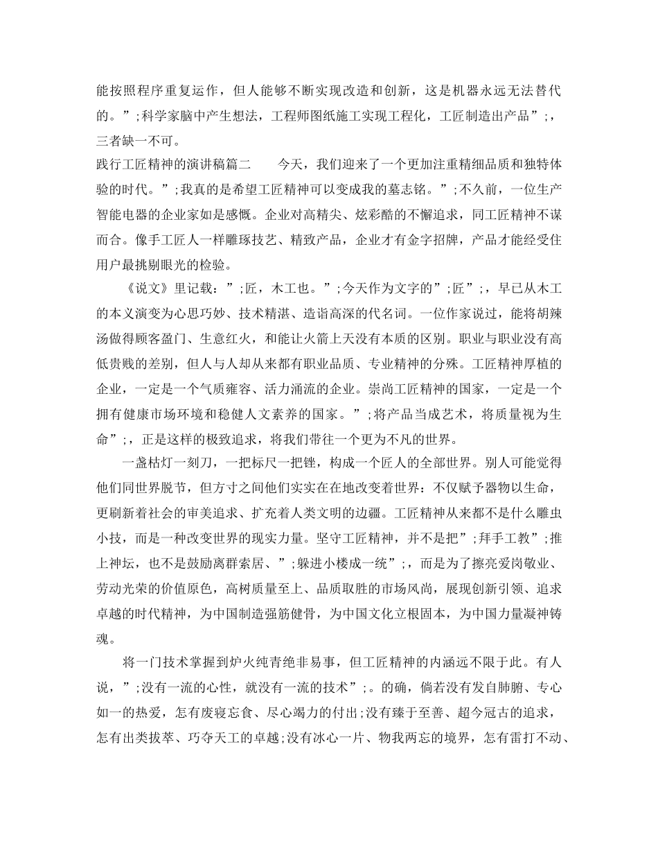 践行工匠精神的演讲稿 _第3页