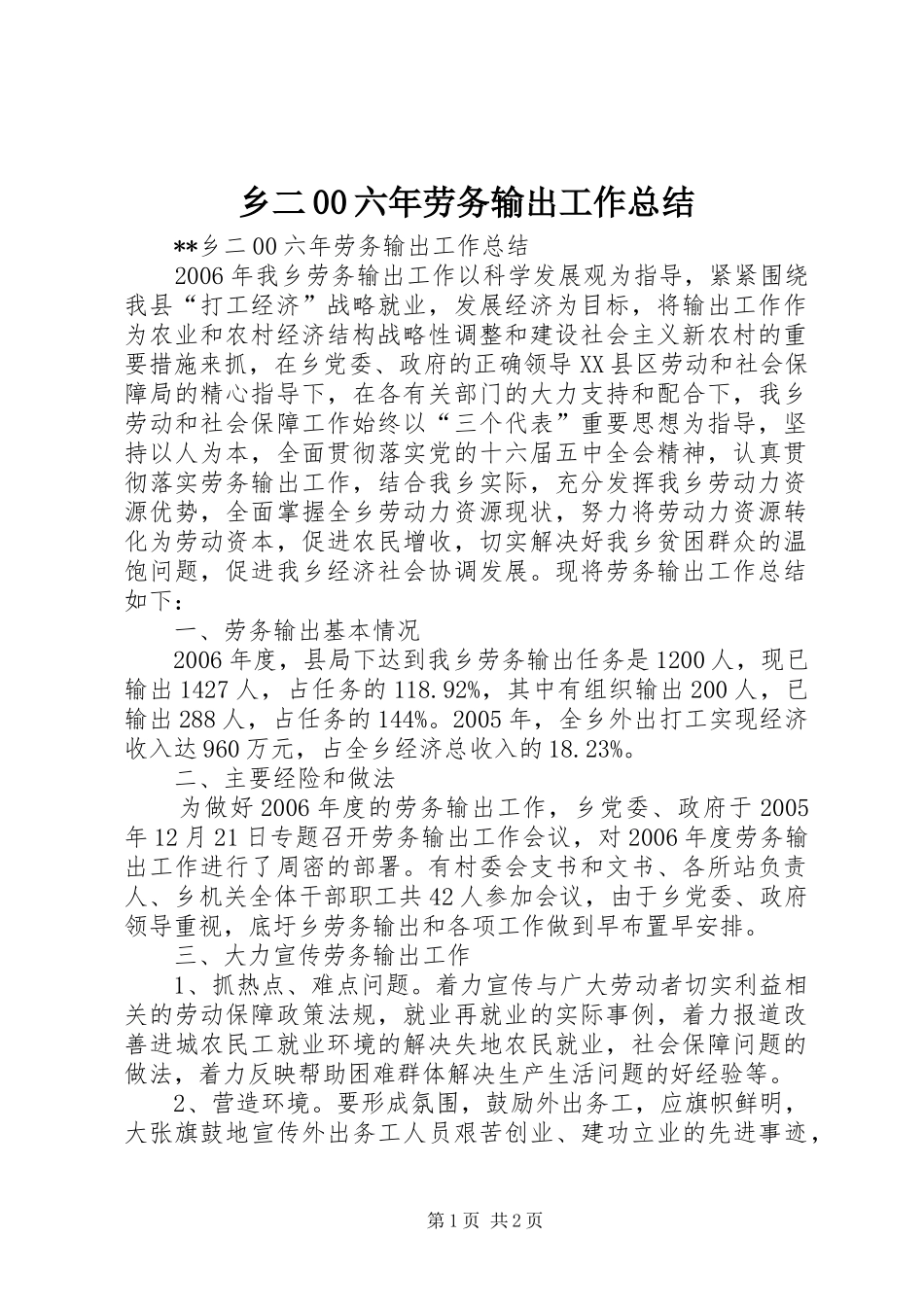 乡二00六年劳务输出工作总结 _第1页