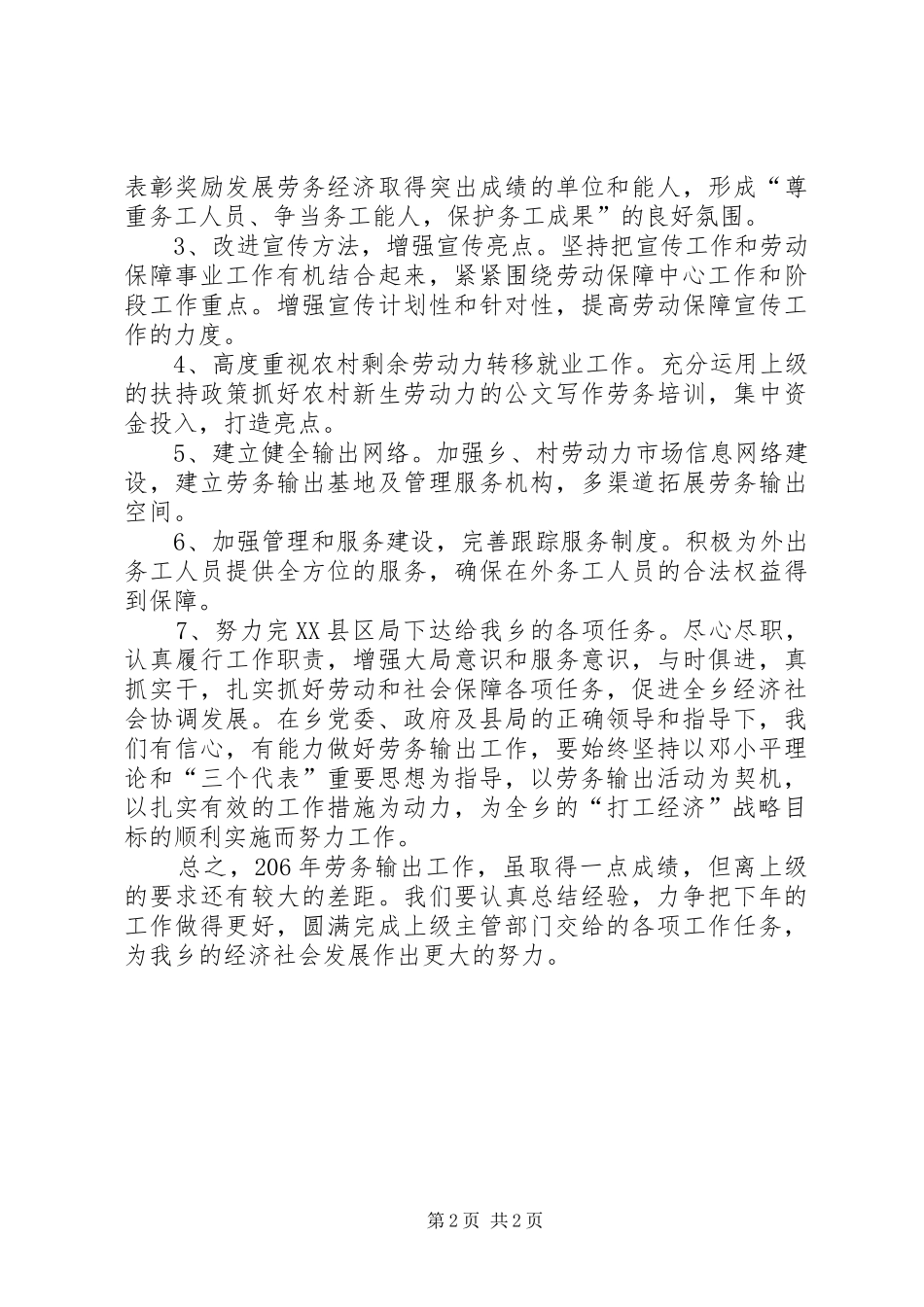 乡二00六年劳务输出工作总结 _第2页
