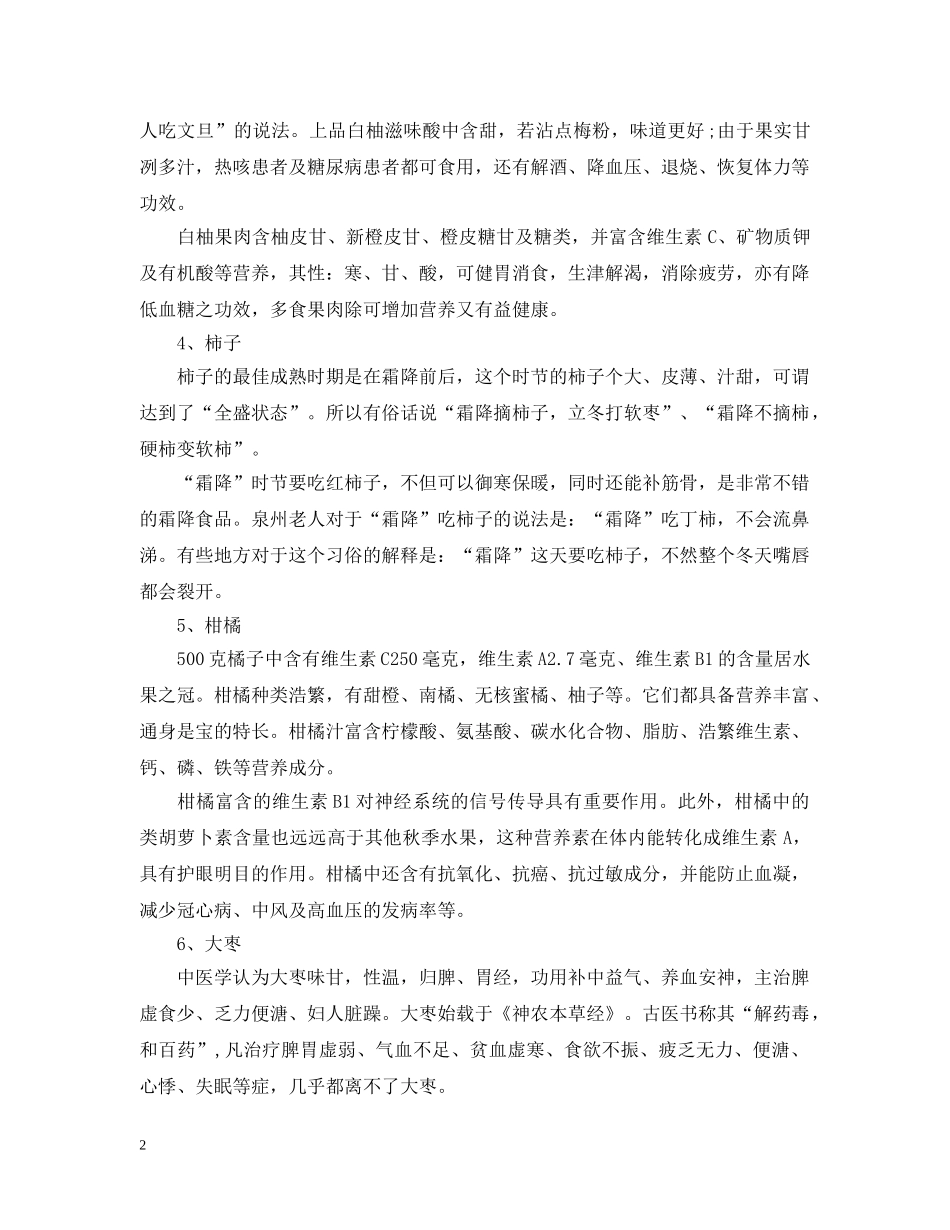 霜降吃什么水果好 _第2页
