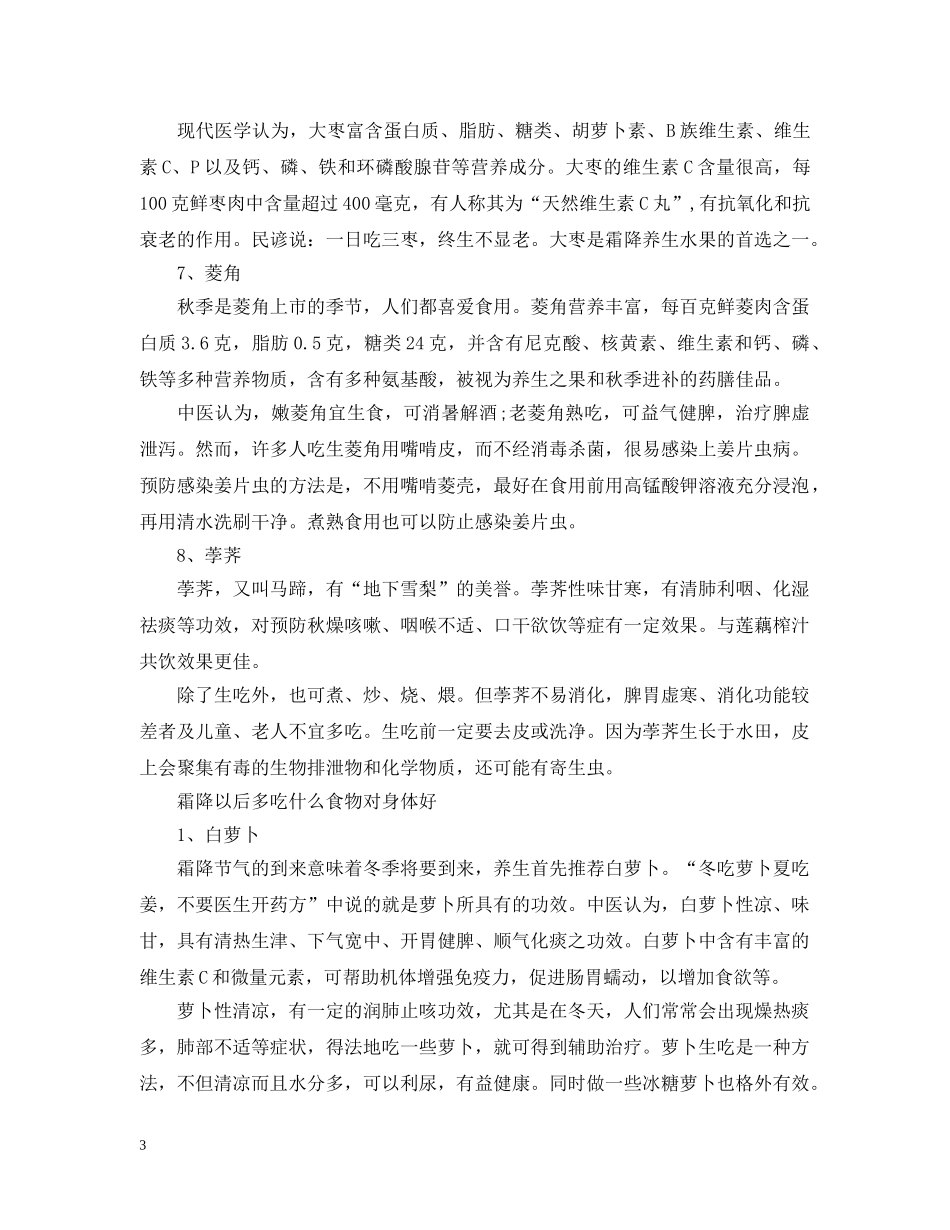 霜降吃什么水果好 _第3页