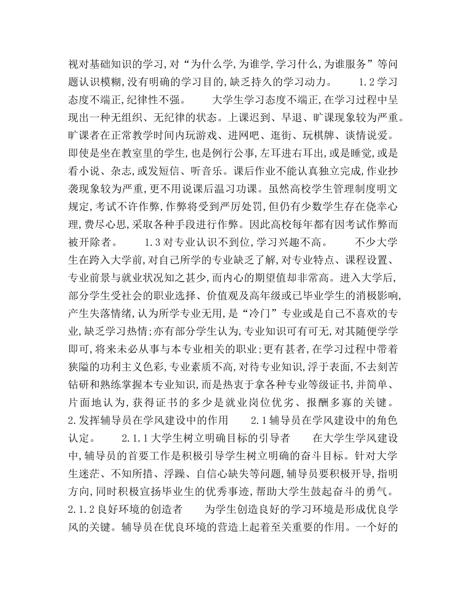 如何发挥辅导员在大学生学风建设中的作用 _第2页