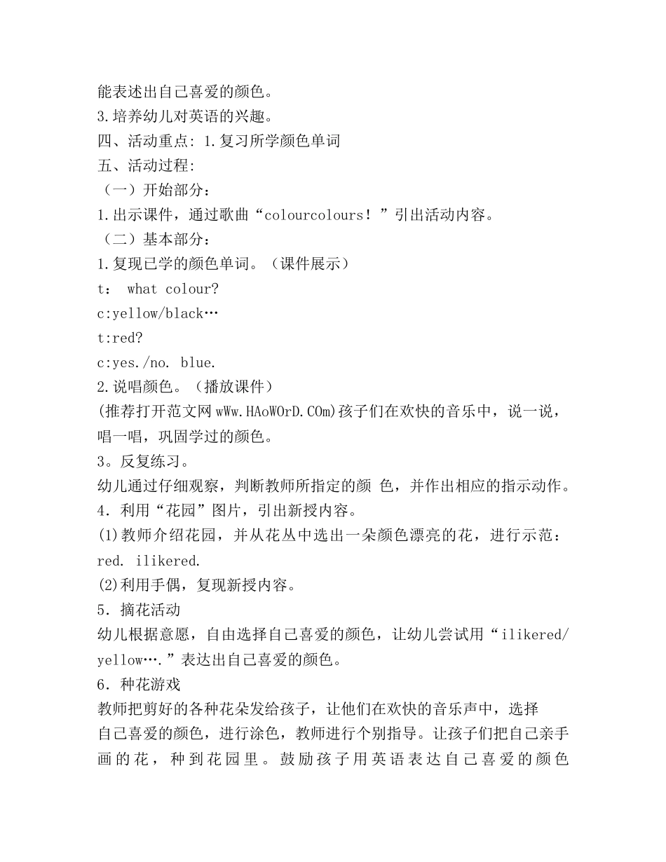 幼儿园英语教案(精选多篇) _第2页
