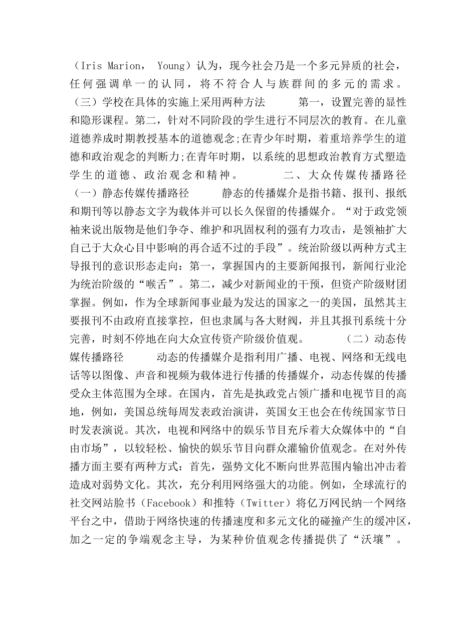 国外思想政治教育典型实施路径 _第2页