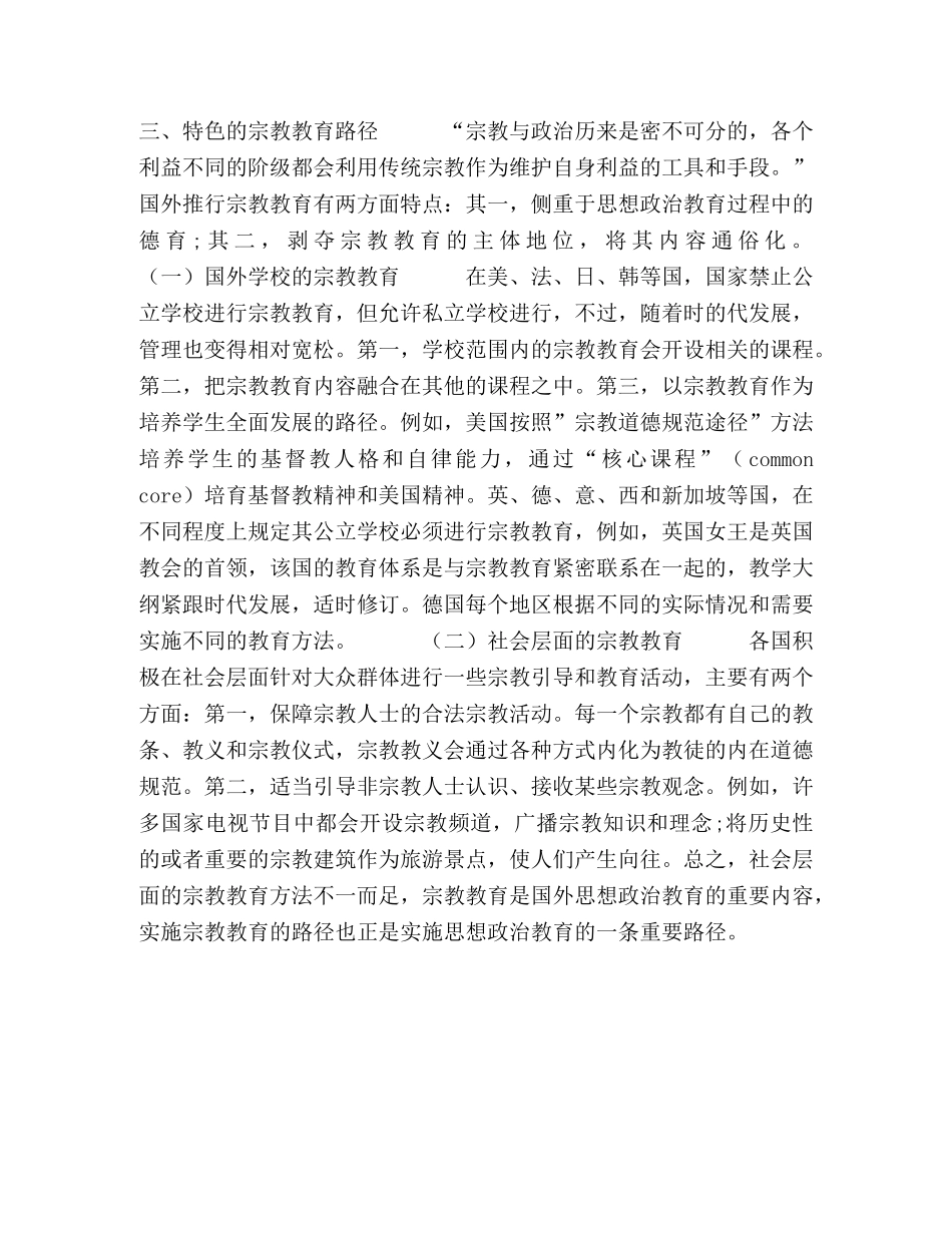 国外思想政治教育典型实施路径 _第3页