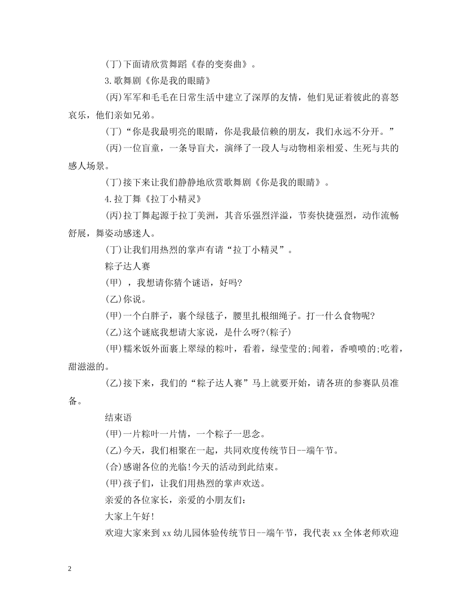经典范文-幼儿园端午节活动主持词5篇 _第2页