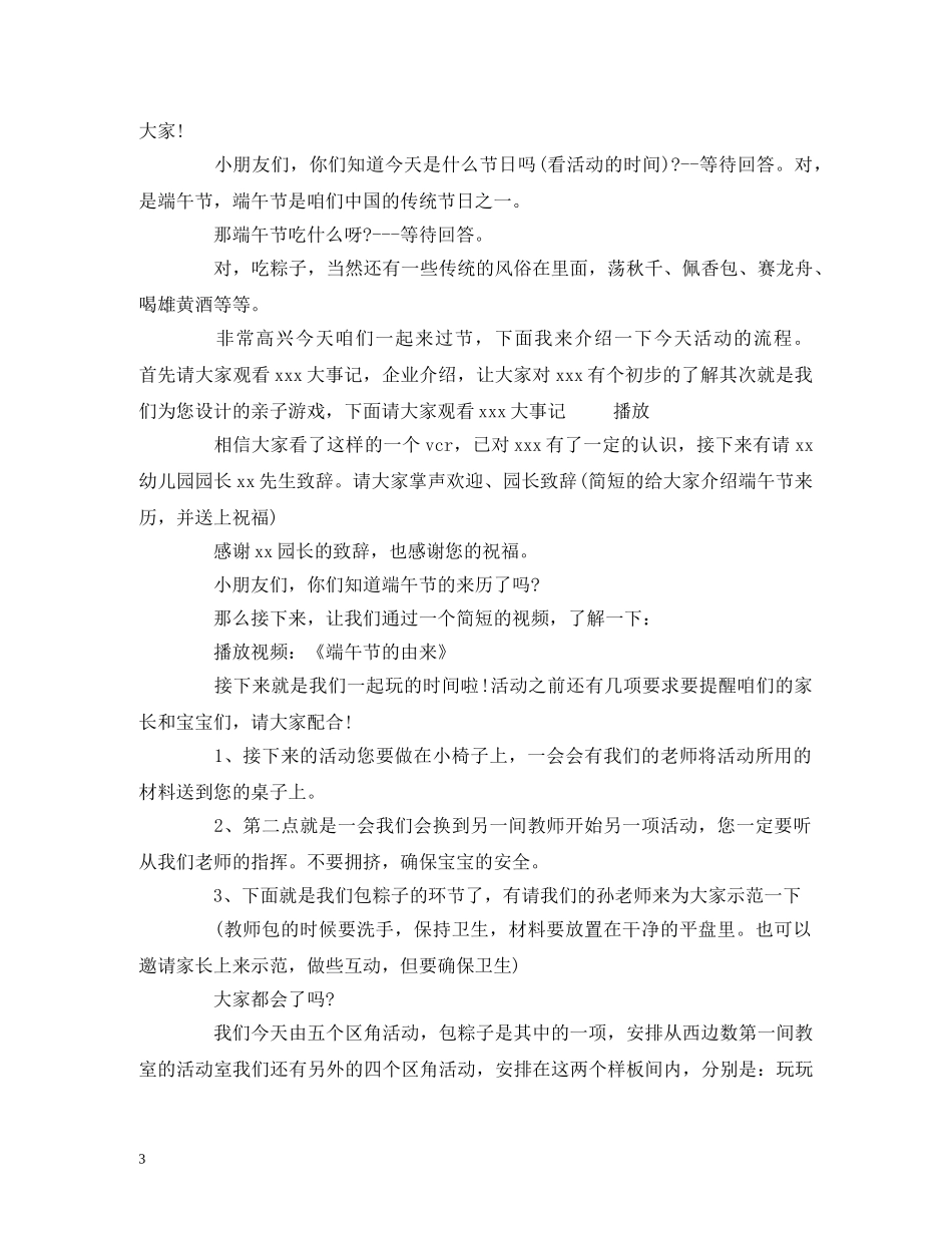 经典范文-幼儿园端午节活动主持词5篇 _第3页