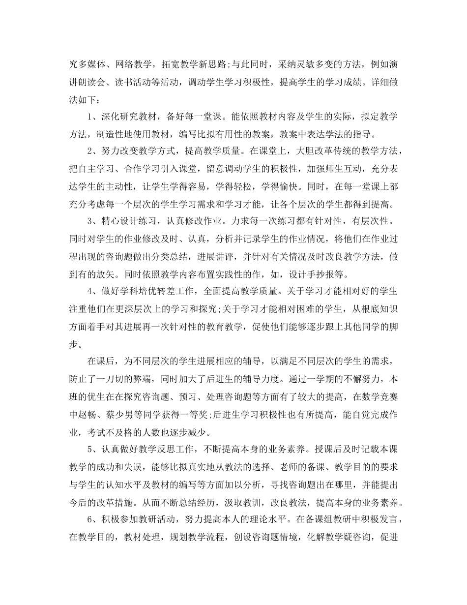 教学工作参考总结-学期教学个人工作参考总结 _第2页