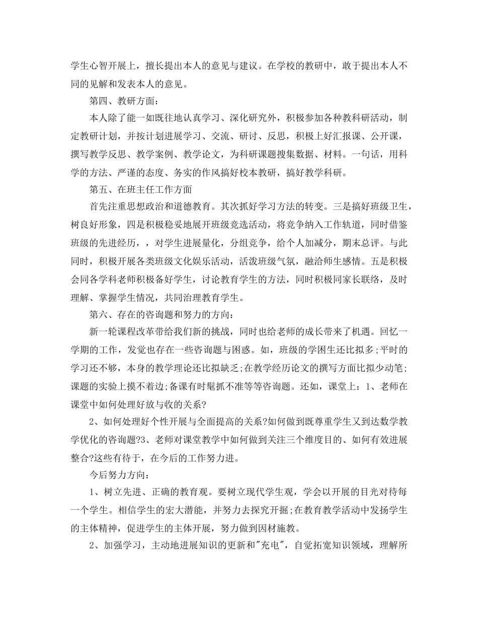 教学工作参考总结-学期教学个人工作参考总结 _第3页