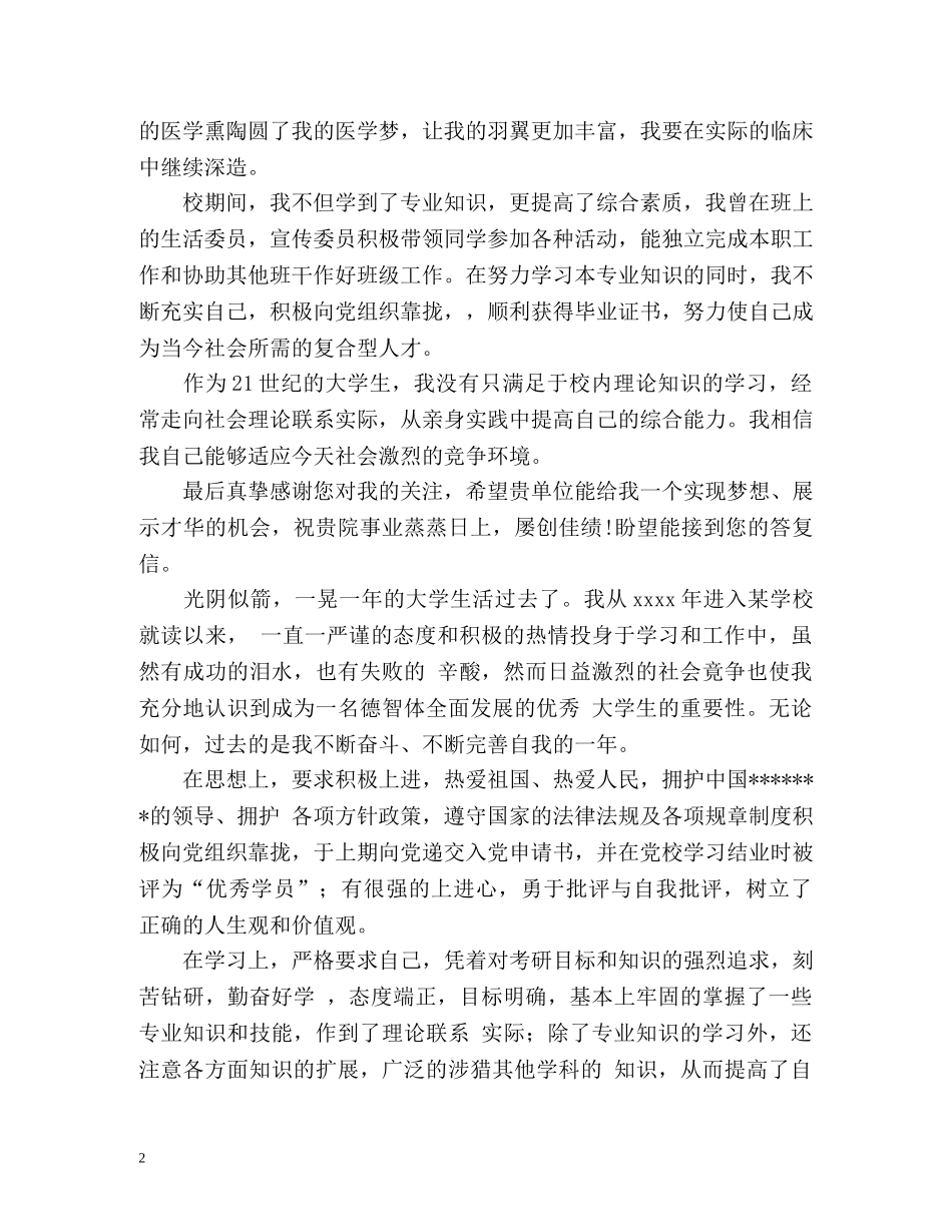 护理学院专业毕业自我鉴定 _第2页