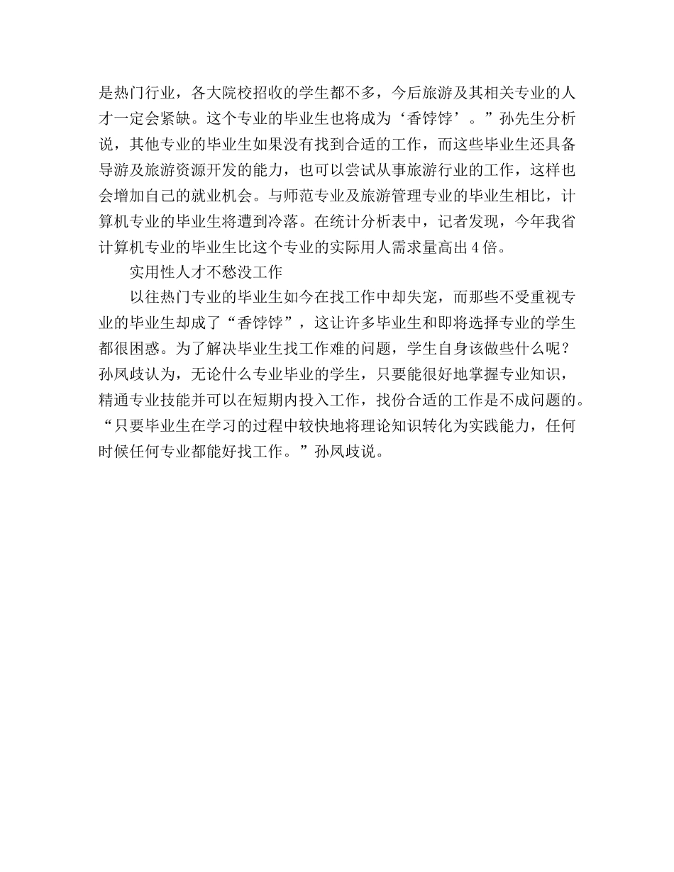 辽宁省毕业生就业情况分析 _第2页