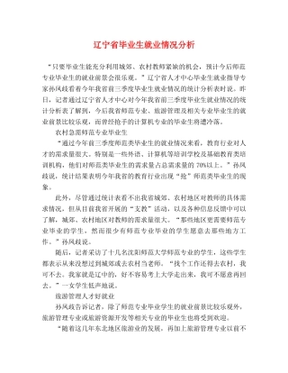 辽宁省毕业生就业情况分析 