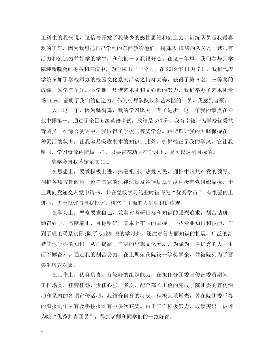 奖学金自我鉴定200字 _第2页