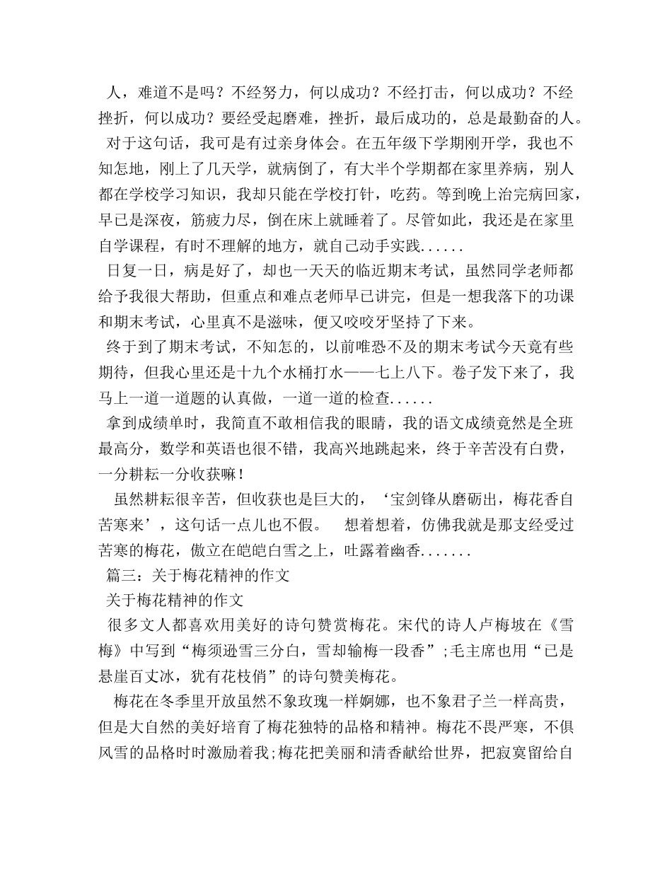 写梅花的作文600字 _第3页