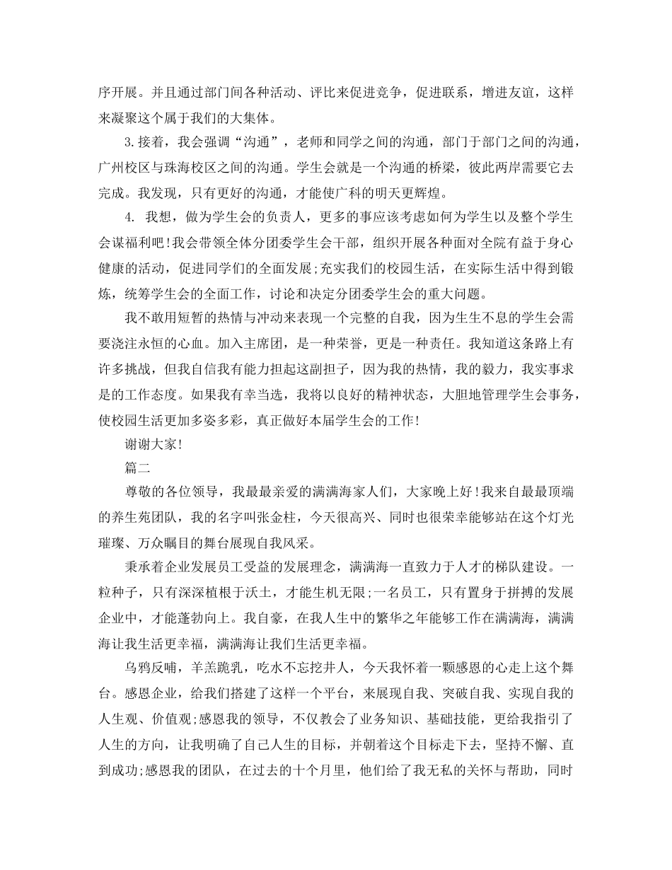 竞争上岗演讲稿优秀范文大全 _第2页