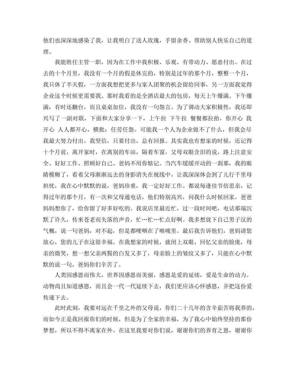 竞争上岗演讲稿优秀范文大全 _第3页