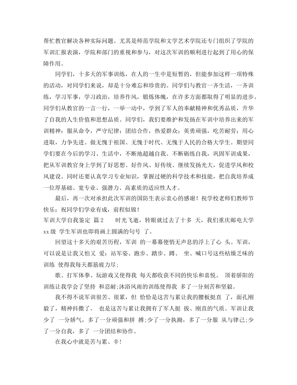 有关军训大学自我鉴定范文汇编6篇 _第2页