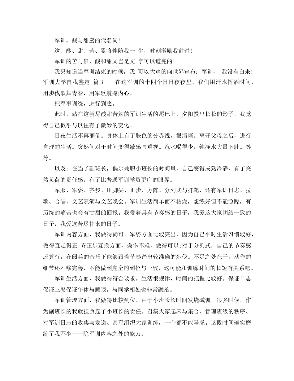 有关军训大学自我鉴定范文汇编6篇 _第3页