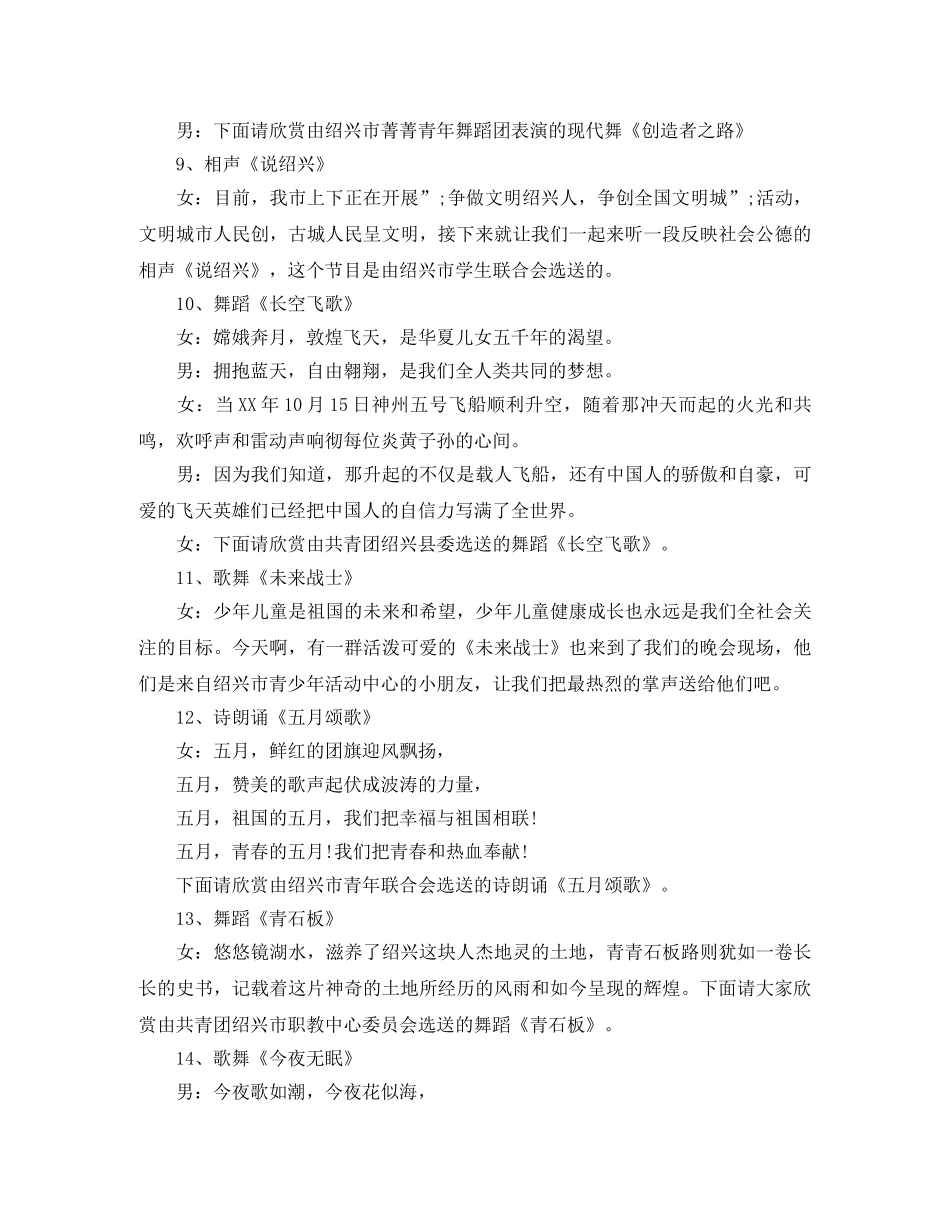 纪念五四青年节文艺晚会主持词 _第2页