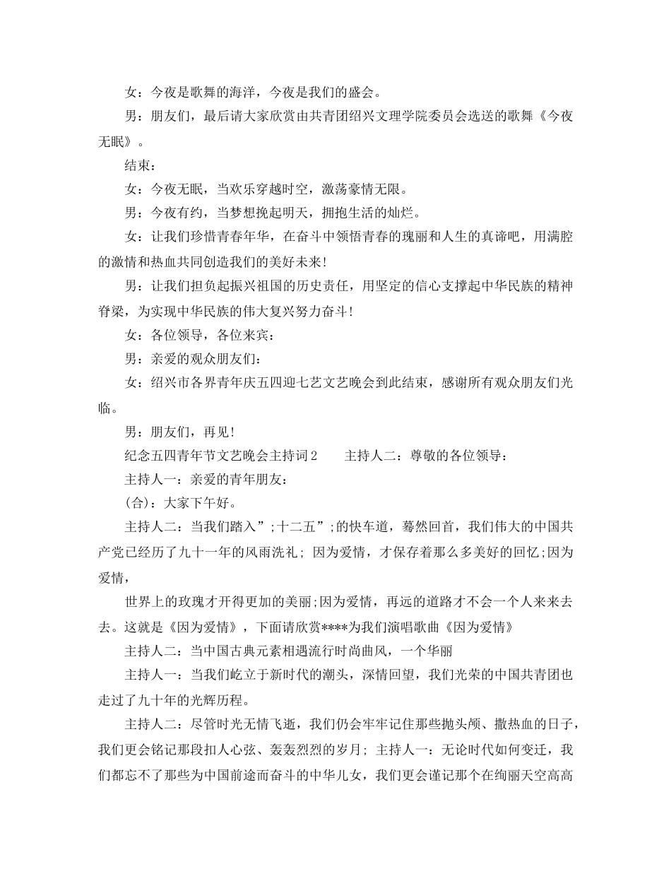 纪念五四青年节文艺晚会主持词 _第3页