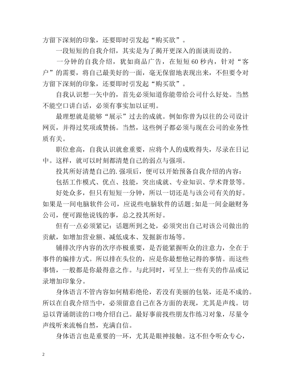 客服面试自我介绍一分钟 _第2页